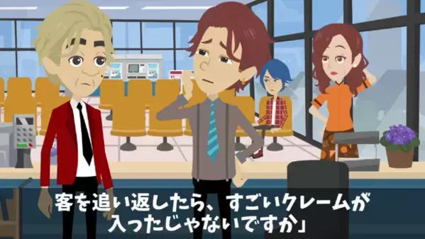 「ババアの相手する暇ないw」銀行で”高齢客”を放置！？だが翌日「お前は会社を潰す気か！」上司の一言で顔面蒼白…