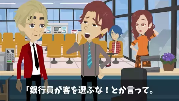 「ババアの相手する暇ないw」銀行で”高齢客”を放置！？だが翌日「お前は会社を潰す気か！」上司の一言で顔面蒼白…