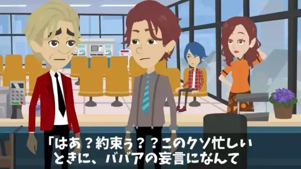 「ババアの相手する暇ないw」銀行で”高齢客”を放置！？だが翌日「お前は会社を潰す気か！」上司の一言で顔面蒼白…