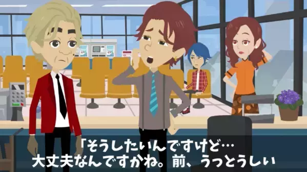 「ババアの相手する暇ないw」銀行で”高齢客”を放置！？だが翌日「お前は会社を潰す気か！」上司の一言で顔面蒼白…