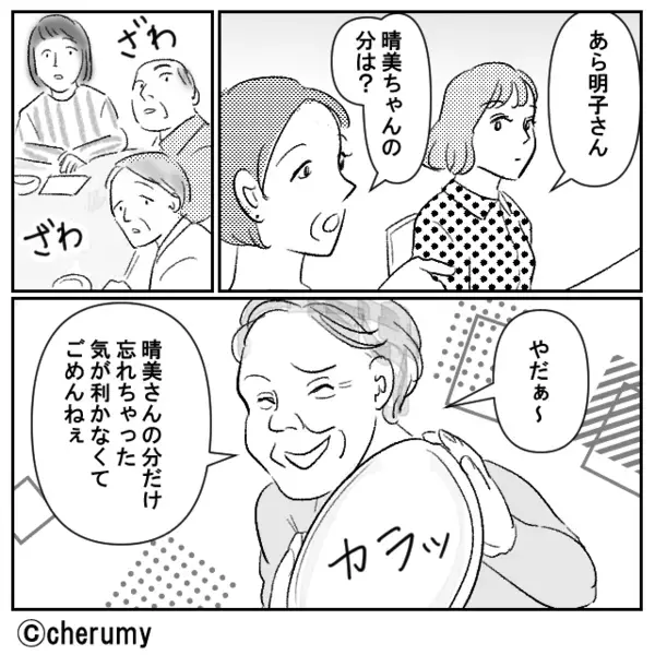 親戚の集まりで…嫁に“だけ”食事を出さない義母。しかし直後⇒「さすが！」嫁の【機転を利かせた対応】に、義母「なっ…！？」