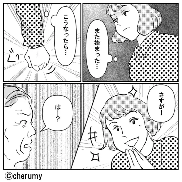 親戚の集まりで…嫁に“だけ”食事を出さない義母。しかし直後⇒「さすが！」嫁の【機転を利かせた対応】に、義母「なっ…！？」