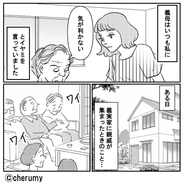 親戚の集まりで…嫁に“だけ”食事を出さない義母。しかし直後⇒「さすが！」嫁の【機転を利かせた対応】に、義母「なっ…！？」