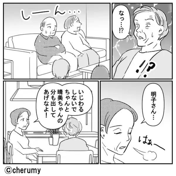 親戚の集まりで…嫁に“だけ”食事を出さない義母。しかし直後⇒「さすが！」嫁の【機転を利かせた対応】に、義母「なっ…！？」