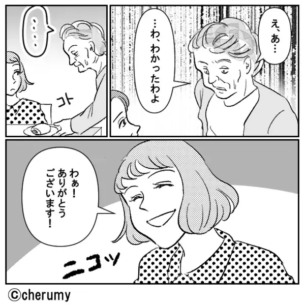 親戚の集まりで…嫁に“だけ”食事を出さない義母。しかし直後⇒「さすが！」嫁の【機転を利かせた対応】に、義母「なっ…！？」