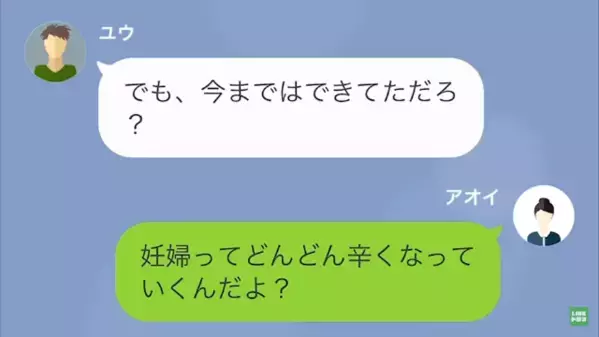 妊娠中なのに…”義家族の世話”まで強要する夫。だが後日⇒妻を軽視し続けた結果…「へ？」