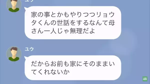 妊娠中なのに…”義家族の世話”まで強要する夫。だが後日⇒妻を軽視し続けた結果…「へ？」