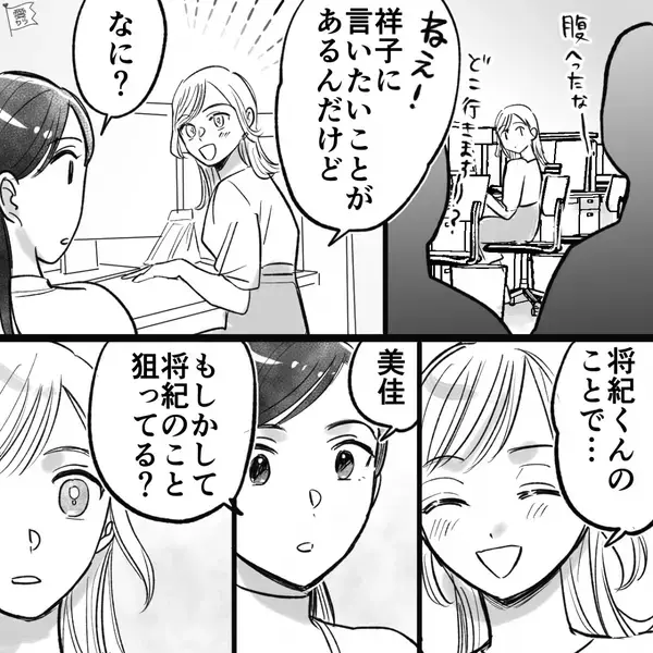 職場の”年下男子”と交際。だが直後「やめたほうがいいよ、だって…」⇒友人の警告で〈衝撃の真実〉が判明し…「え！？」