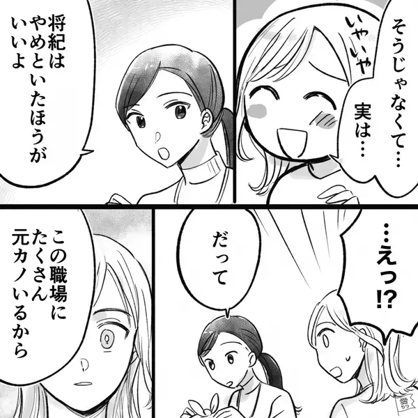 職場の”年下男子”と交際。だが直後「やめたほうがいいよ、だって…」⇒友人の警告で〈衝撃の真実〉が判明し…「え！？」