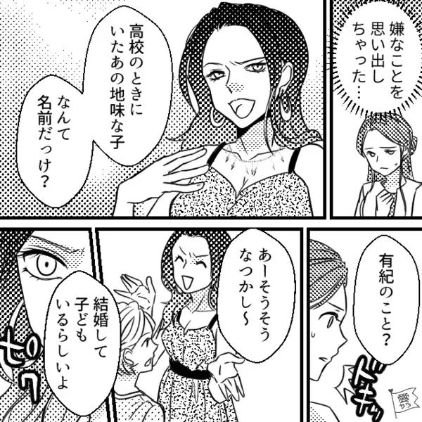 同窓会で…いじめ主犯女「先に結婚とか生意気（笑）」私「変わってないね」だが直後⇒”ある人物”が現れると…「は！？」