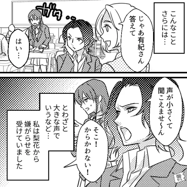 同窓会で…いじめ主犯女「先に結婚とか生意気（笑）」私「変わってないね」だが直後⇒”ある人物”が現れると…「は！？」