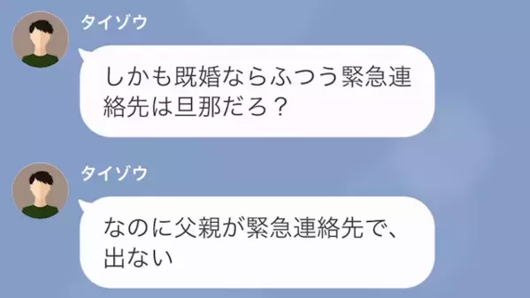 同僚「奥さん解雇になってる」でも妻は仕事中のはず…！？だが後日”衝撃の真相”を知ってしまい…「離婚しよう」
