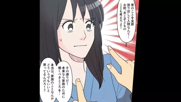 入院中の妻を「家事放棄」だと責める夫。しかし退院後⇒「…なんで“コレ”を！？」一瞬で立場を失った“理由”とは…