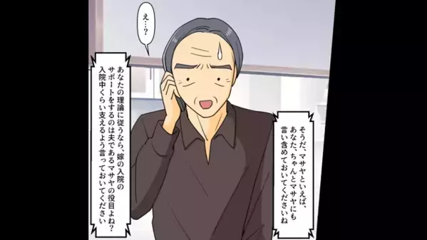 入院中の妻を「家事放棄」だと責める夫。しかし退院後⇒「…なんで“コレ”を！？」一瞬で立場を失った“理由”とは…