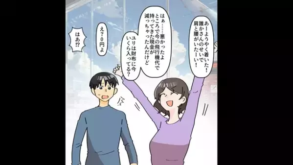 会社の金を横領し、浮気旅行を計画する夫「派手に使おうぜw」女「楽しみ♡」だが、空港についた瞬間「は！？何で俺が…」