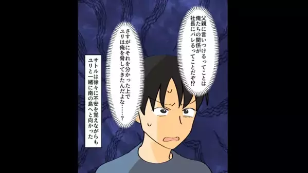 会社の金を横領し、浮気旅行を計画する夫「派手に使おうぜw」女「楽しみ♡」だが、空港についた瞬間「は！？何で俺が…」