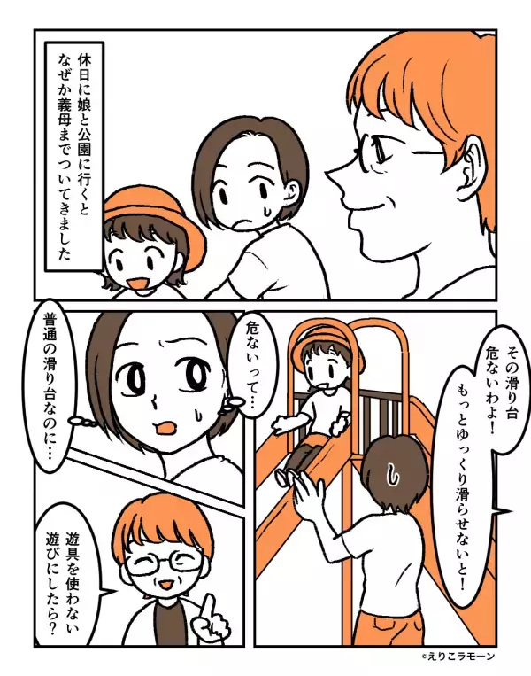 娘との親子時間を邪魔する【監視義母】に限界！しかし⇒強すぎる嫁は“夫を頼らず”賢く対応！？