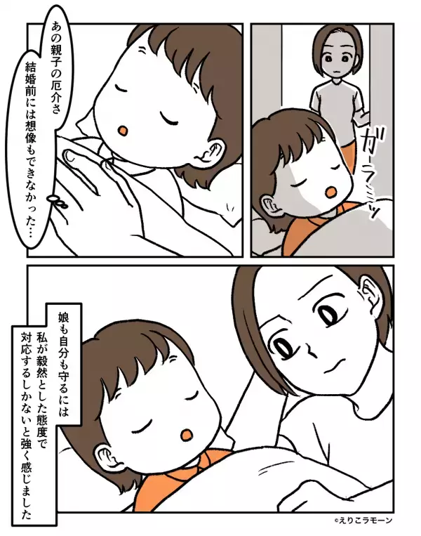 娘との親子時間を邪魔する【監視義母】に限界！しかし⇒強すぎる嫁は“夫を頼らず”賢く対応！？