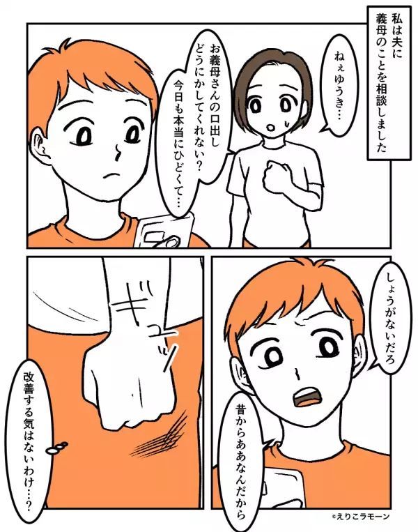 娘との親子時間を邪魔する【監視義母】に限界！しかし⇒強すぎる嫁は“夫を頼らず”賢く対応！？