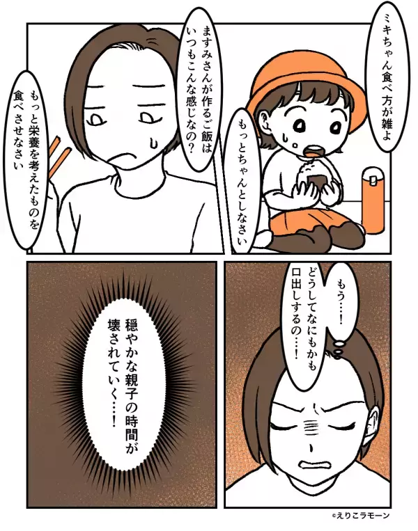 娘との親子時間を邪魔する【監視義母】に限界！しかし⇒強すぎる嫁は“夫を頼らず”賢く対応！？