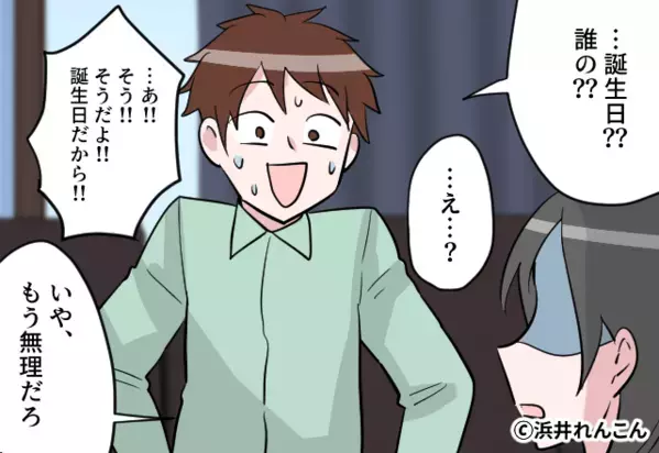 「いや、もう無理だろ」夫婦の共有口座から【なかなかの高額】を勝手に引き出した夫の言い訳。