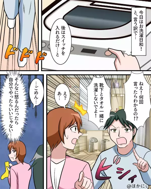洗濯“1つ”で怒鳴り散らす夫！？しかし⇒イライラMAXの妻が【ドカン！】瞬時に夫を黙らせた話。