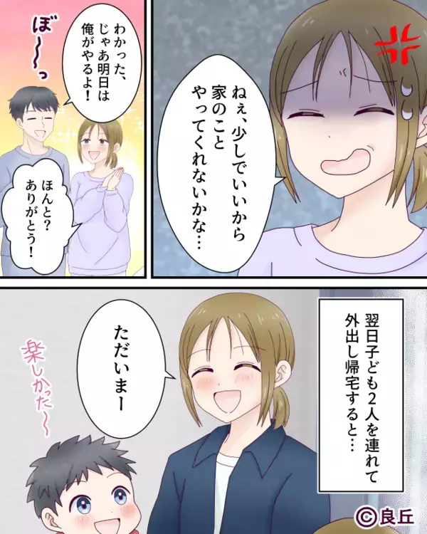 部屋に籠り“ゲーム漬け”な夫が…妻子の外出をあっさり快諾！？しかし帰宅後「え…？」妻が絶句したワケ。