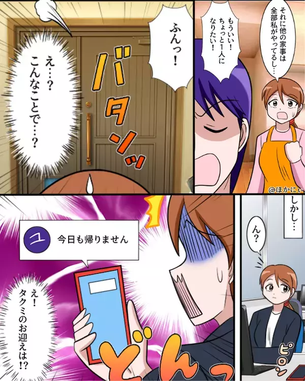 食器を下げない夫に注意すると…逆ギレで“家出”！？すると翌日⇒妻のもとに届いた【メッセージ】に…「え！？」