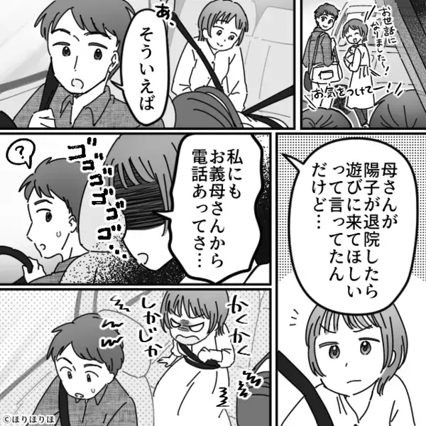 出産直後の嫁に「早く孫を見せに来い」と指示する義母！？しかし退院後⇒堪えていた“怒り”を夫にぶつけた結果