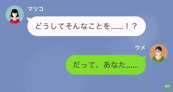 結婚式当日に“新郎を略奪”した同僚「慰謝料請求が”大量”に届いた！」私「知らないけど？ただ…」直後、思わぬ制裁が…