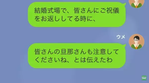 結婚式当日に“新郎を略奪”した同僚「慰謝料請求が”大量”に届いた！」私「知らないけど？ただ…」直後、思わぬ制裁が…
