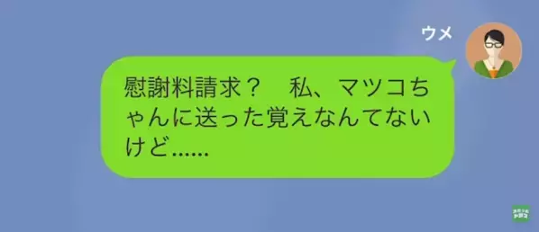 結婚式当日に“新郎を略奪”した同僚「慰謝料請求が”大量”に届いた！」私「知らないけど？ただ…」直後、思わぬ制裁が…