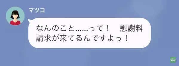 結婚式当日に“新郎を略奪”した同僚「慰謝料請求が”大量”に届いた！」私「知らないけど？ただ…」直後、思わぬ制裁が…