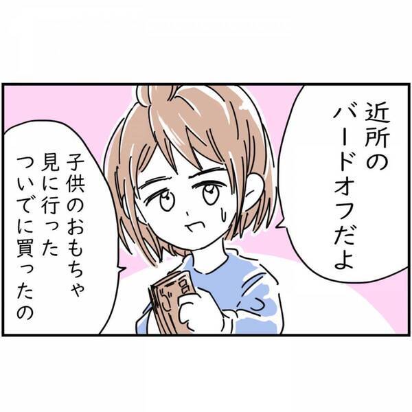 中古店で…購入した商品の中に〈100万円〉が！？だが直後「そんな”小銭”貰えば？」親友の非常識発言に場が凍りつき…