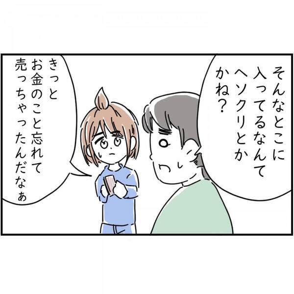 中古店で…購入した商品の中に〈100万円〉が！？だが直後「そんな”小銭”貰えば？」親友の非常識発言に場が凍りつき…