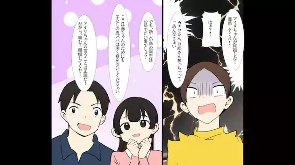 19歳と浮気した夫「妊娠したから離婚でw」妻「はーい！」だが直後、妻が暴いた〈浮気女の本性〉に夫は青ざめて…