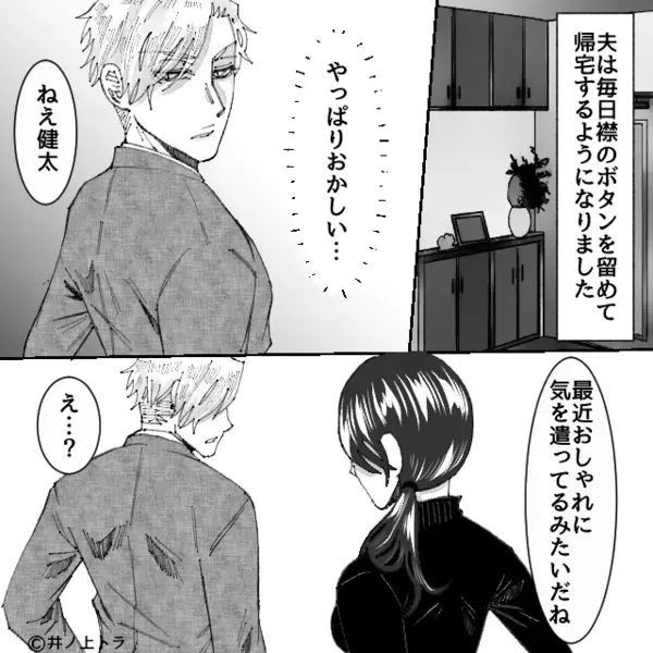 無頓着な夫が…スーツを“完璧に”着こなすように？しかし数日後⇒妻の【耳元での牽制】で、夫の表情が一変！？