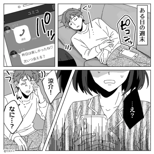 浮気夫「離婚だけは…！」妻「わかった」夫の“号泣謝罪”が成功したと思いきや…妻が一本取った話。