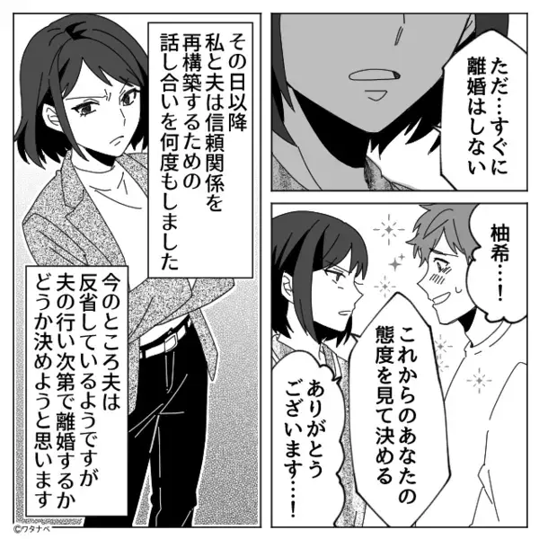 浮気夫「離婚だけは…！」妻「わかった」夫の“号泣謝罪”が成功したと思いきや…妻が一本取った話。