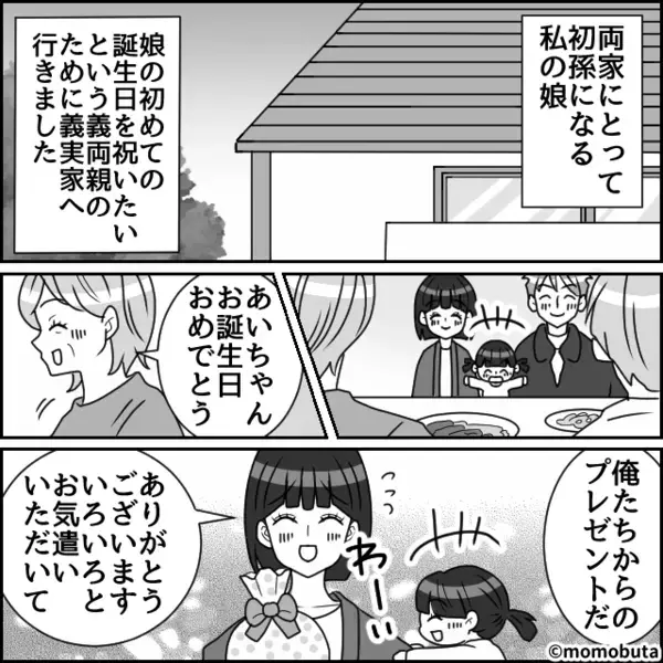 娘の初誕生日を義実家でお祝い！しかし“15分の”買い出し後⇒義母の【恐怖プレゼント】に夫婦が凍りつく！？