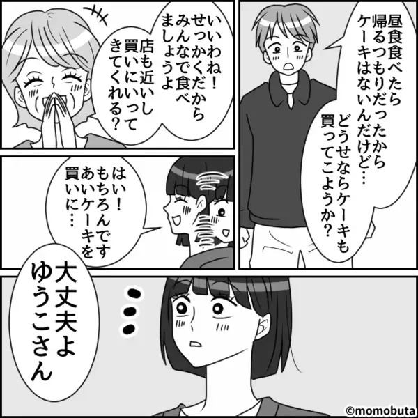 娘の初誕生日を義実家でお祝い！しかし“15分の”買い出し後⇒義母の【恐怖プレゼント】に夫婦が凍りつく！？