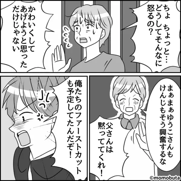 娘の初誕生日を義実家でお祝い！しかし“15分の”買い出し後⇒義母の【恐怖プレゼント】に夫婦が凍りつく！？