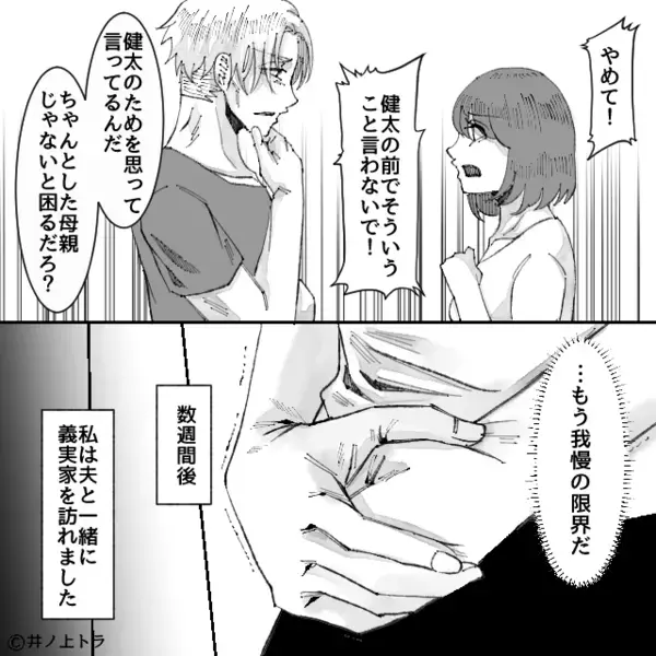 「母親失格だな」息子の前で…嫁を“罵る”モラ夫。しかし数日後⇒「証拠ありますけど？」嫁が【義母の前で】公開処刑！？