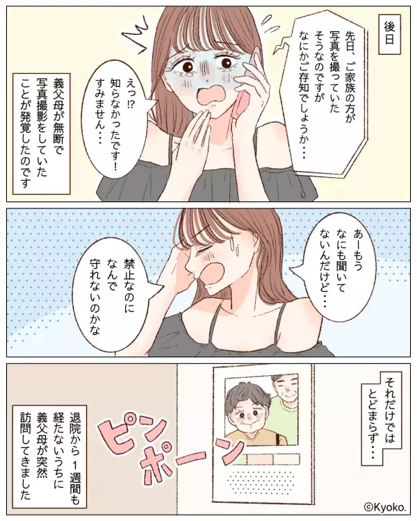 退院後…産院から“クレーム”の電話が！？すると⇒「えっ！？」義両親の【ルール違反】が発覚した話。