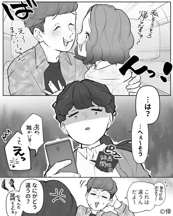 予定より早く帰ると…夫が“車の中”で浮気中！？直後⇒「…は？へぇ～そう」妻がすかざず反撃を開始した話。