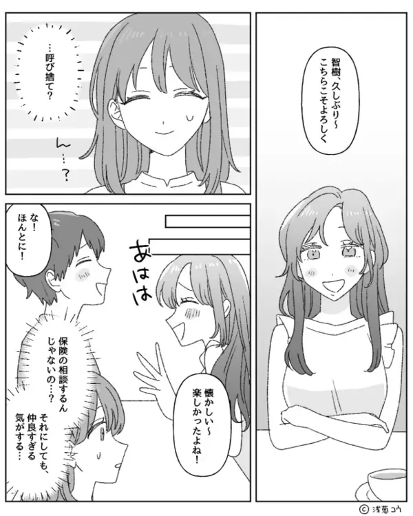 夫の“保険見直し”に賛成した妻。しかし当日⇒家に上がった担当者の【奇妙な態度】に『ん…？』