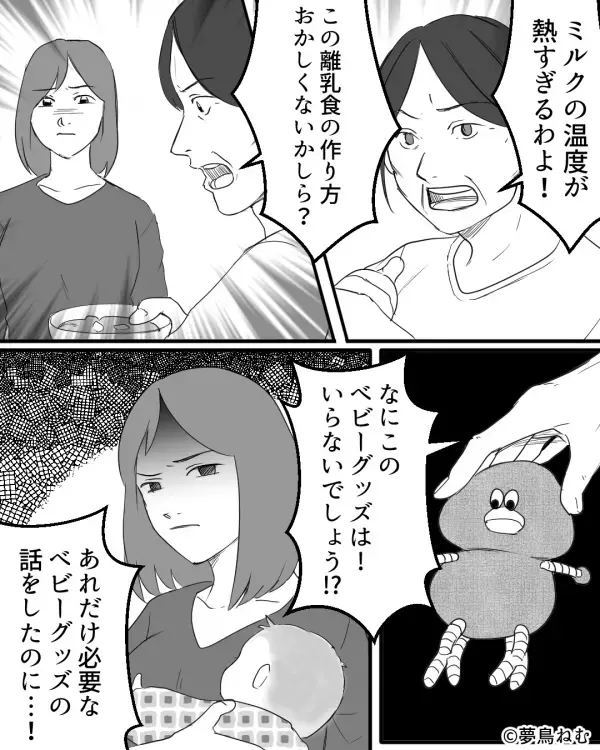 育児を監視する義母が…嫁に“強烈な”文句の嵐！しかし⇒ついに不満が爆発した嫁が【たった一言】で撃退！？