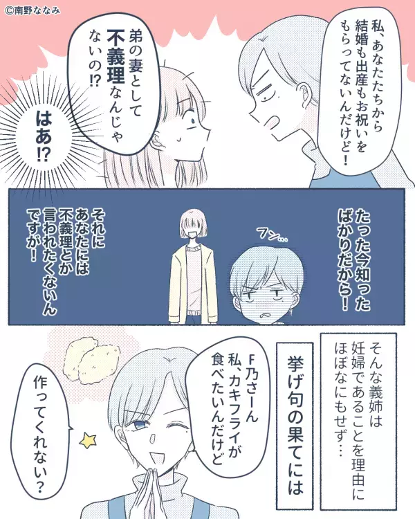 「弟の妻として不義理」初対面で…結婚＆出産祝いを“強要”する義姉。しかし⇒嫁の危険を顧みない要求に…仕返しを画策！？