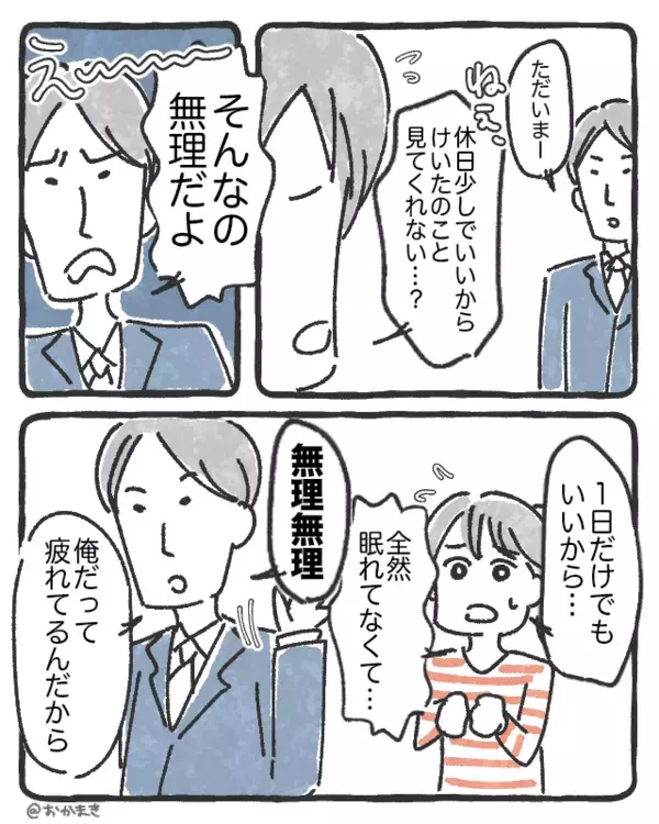 夜泣き対応で寝不足の妻なのに…夫は1日だけの子守り”すら拒否！？直後⇒【ドカン！】怒りの“制裁”発動！？