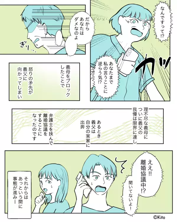 「ええ！離婚協議中！？」義両親の危機に…夫婦で驚愕。後日再会すると【まるで別人】になっていた義父に、夫「と…父さん…？」